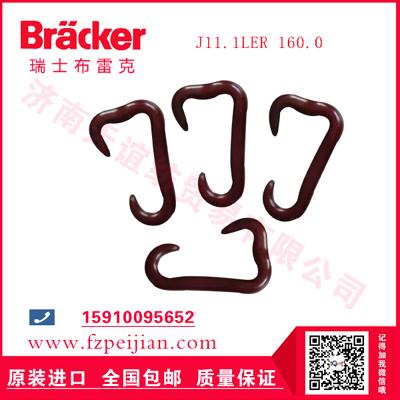 進口瑞士布雷克高強錦綸線耐磨捻線尼龍鉤J11.1LER 160.0